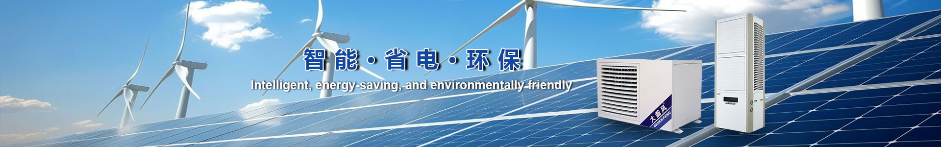 广东大瀚风通风降温