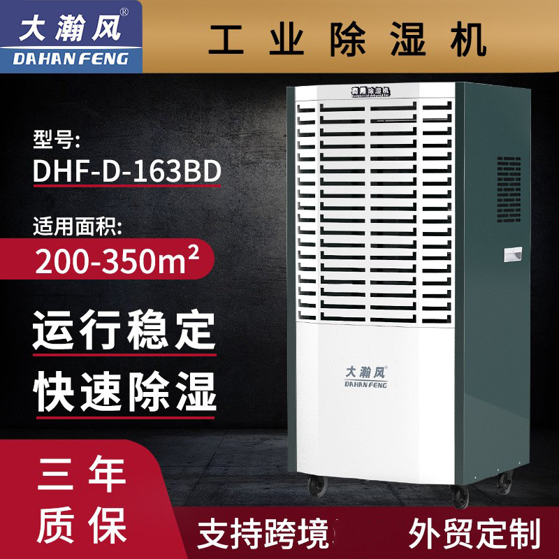 大瀚风150L别墅仓库车间地下室厂家商用工业抽湿机除湿机