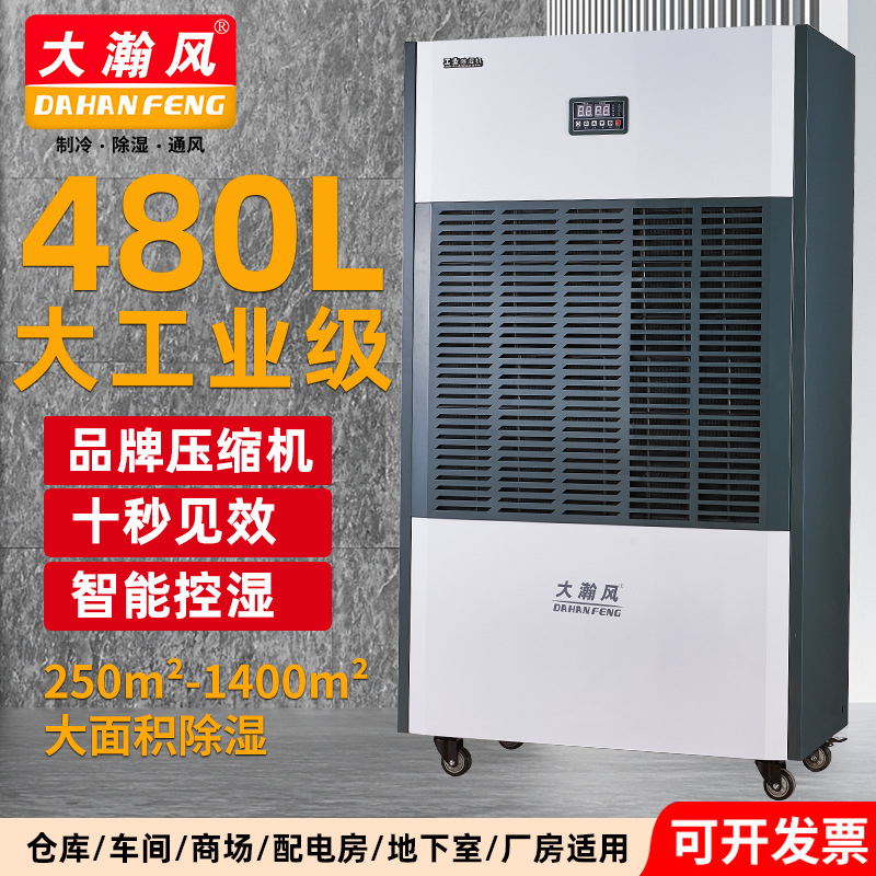 大瀚风商用除湿器工业除湿机别墅工厂车间仓库配电房测试房抽湿机