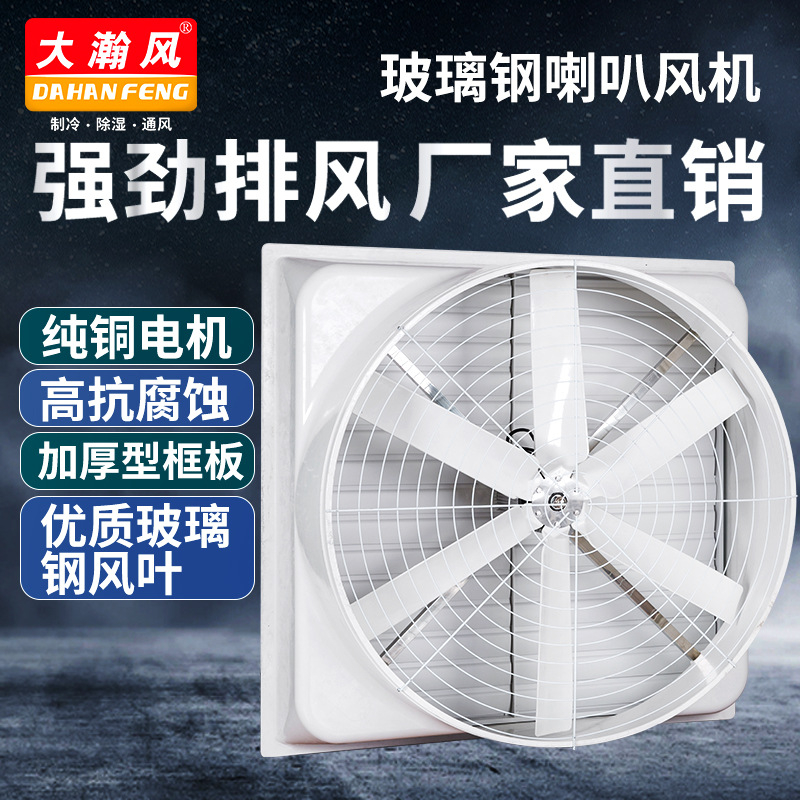 玻璃钢负压风机工业大风扇工厂车间通风排气扇大功率负压风机风扇