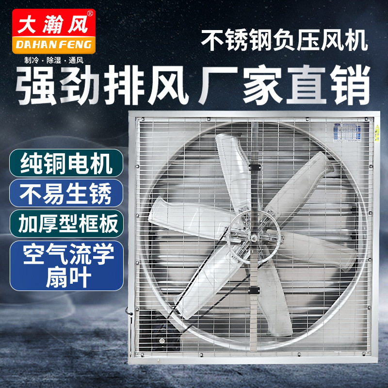 不锈钢工业排风扇降温通风设备养殖场厂房加厚工业负压风机排风扇