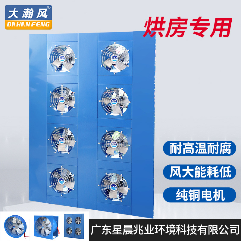 厂家耐高湿高温轴流风机 烟草木材烘干窑烘烤房用轴流通风机