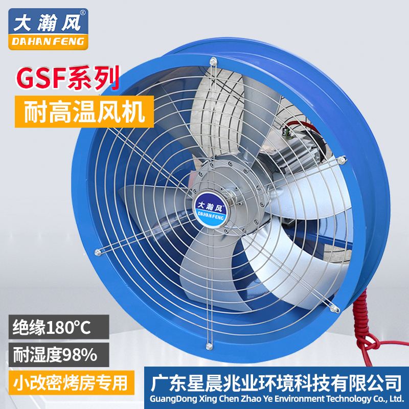 大瀚风降温风机 管道式GSF5#耐高温高湿轴流风机烘干木材高温风机
