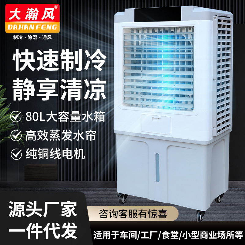 工业冷风机车间厂房降温水蒸发式快速制冷环保空调移动冷风机
