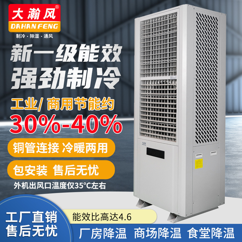 车间注塑工厂蒸发冷空调厂房降温养殖场大棚冷风机工业环保空调