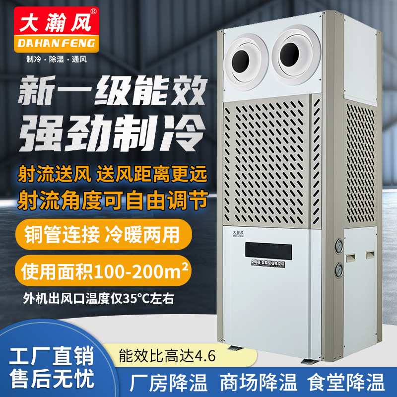 工业省电空调 工厂车间办公室蒸发冷厂家降温系统环保控温冷风机
