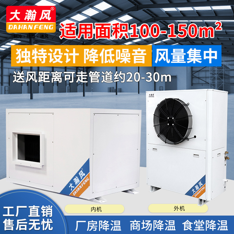 卧式蒸发冷省电空调管道传输车间食堂机房快速降温中央工业空调