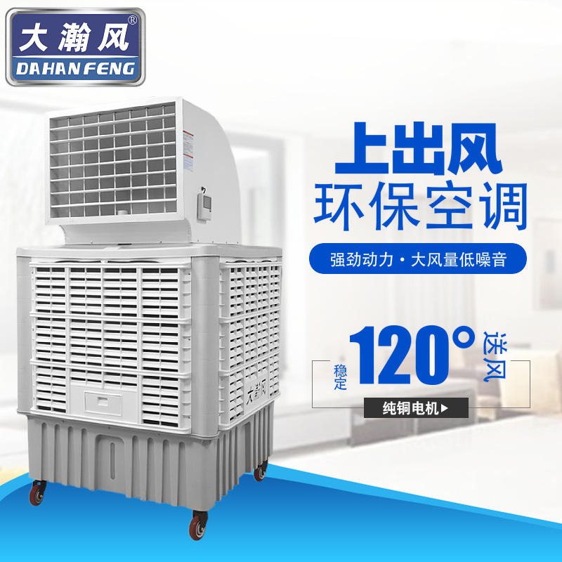 移动式环保节能降温空调工业水冷式风机 厂房车间制冷湿帘冷风机