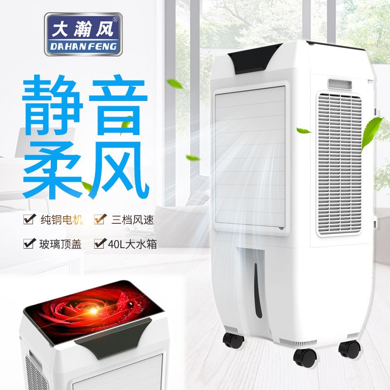 大瀚风2020款家用同用冷风扇上市